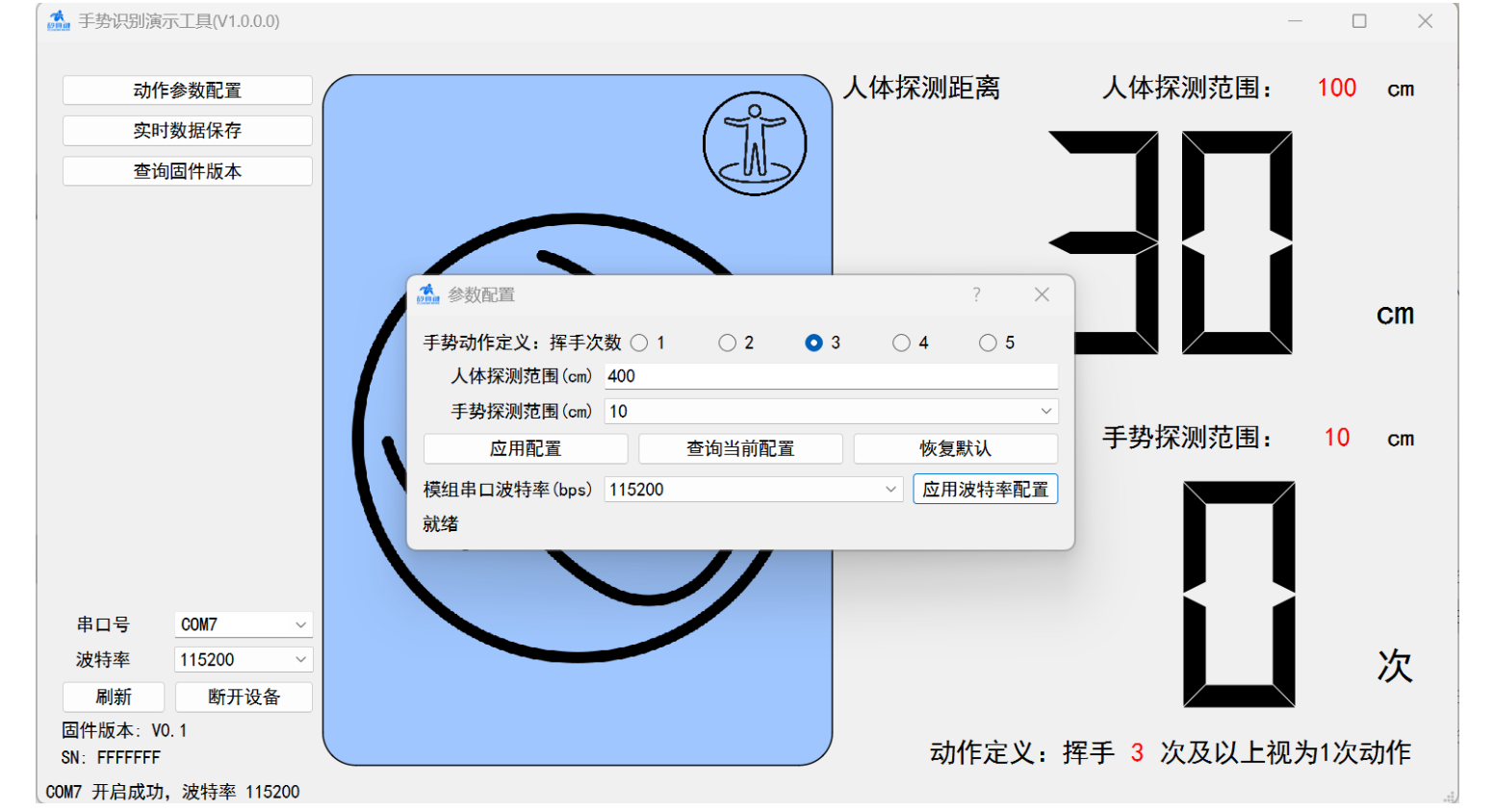 XenG101G手势识别界面调试